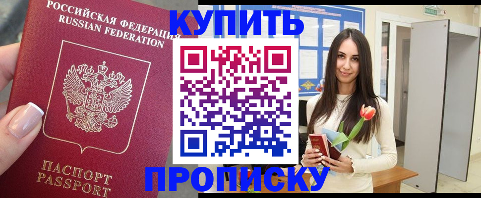 прописка регистрация в Харабали