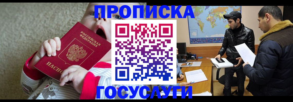 прописка для школы в Харабали